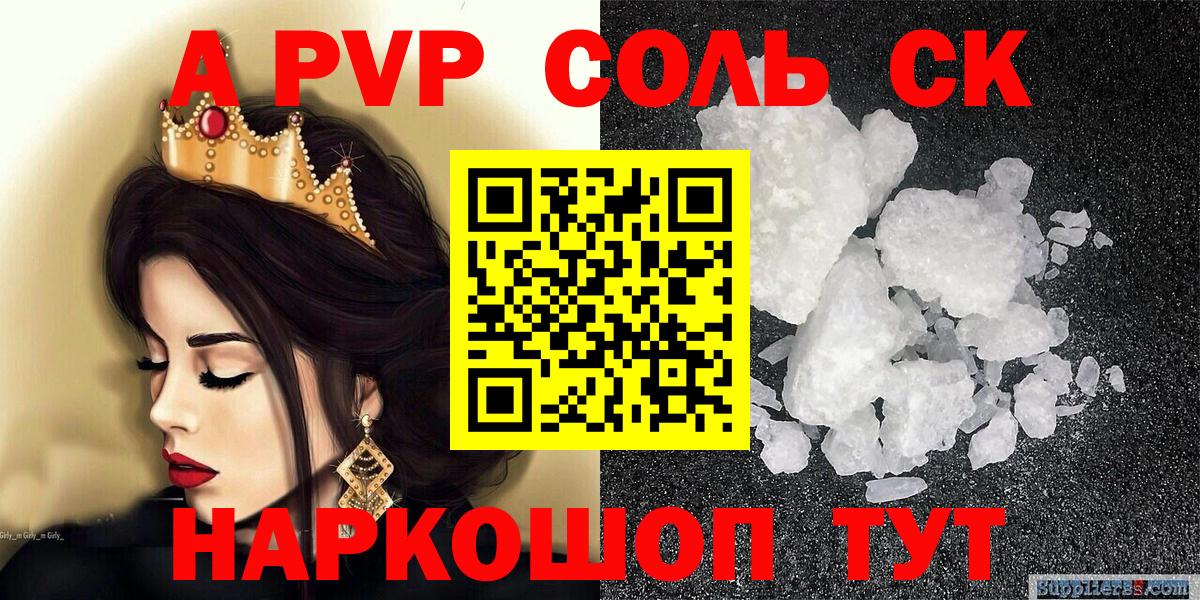 Альфа ПВП крисы CK  Вход с VPN  Альфа ПВП Crystall  купить закладку  Кондопога 
