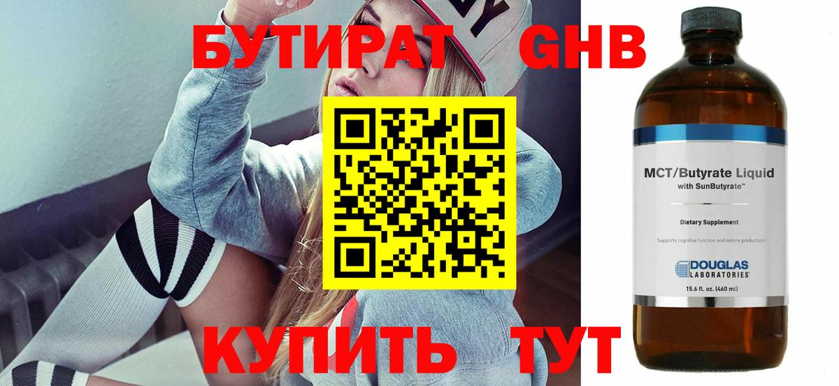 Бутират бутандиол  Вход с VPN  Кондопога 