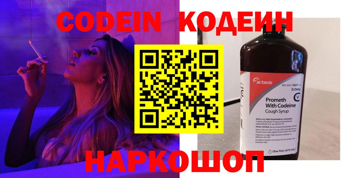 Кодеин Purple Drank Кондопога
