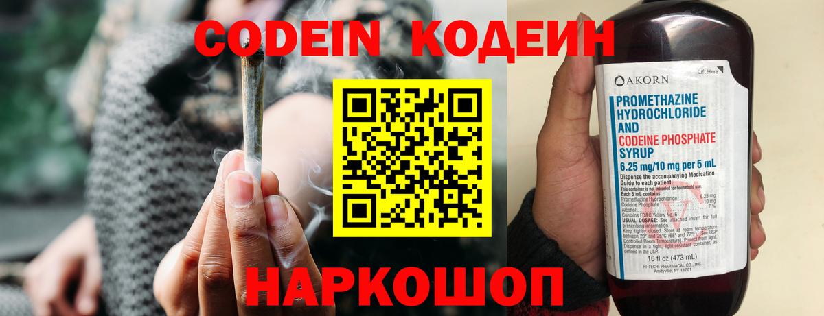 Кондопога  Codein напиток Lean (лин)  Вход с VPN  Кодеиновый сироп Lean Purple Drank 